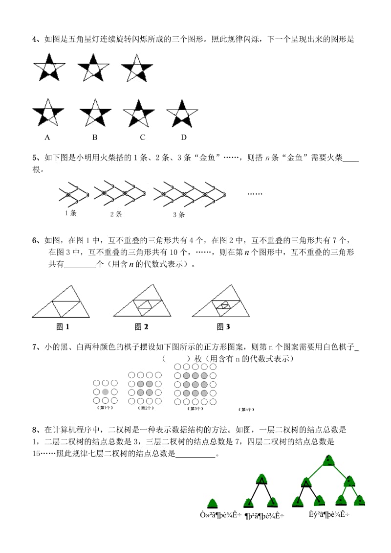 六年级数学找规律练习.doc_第2页