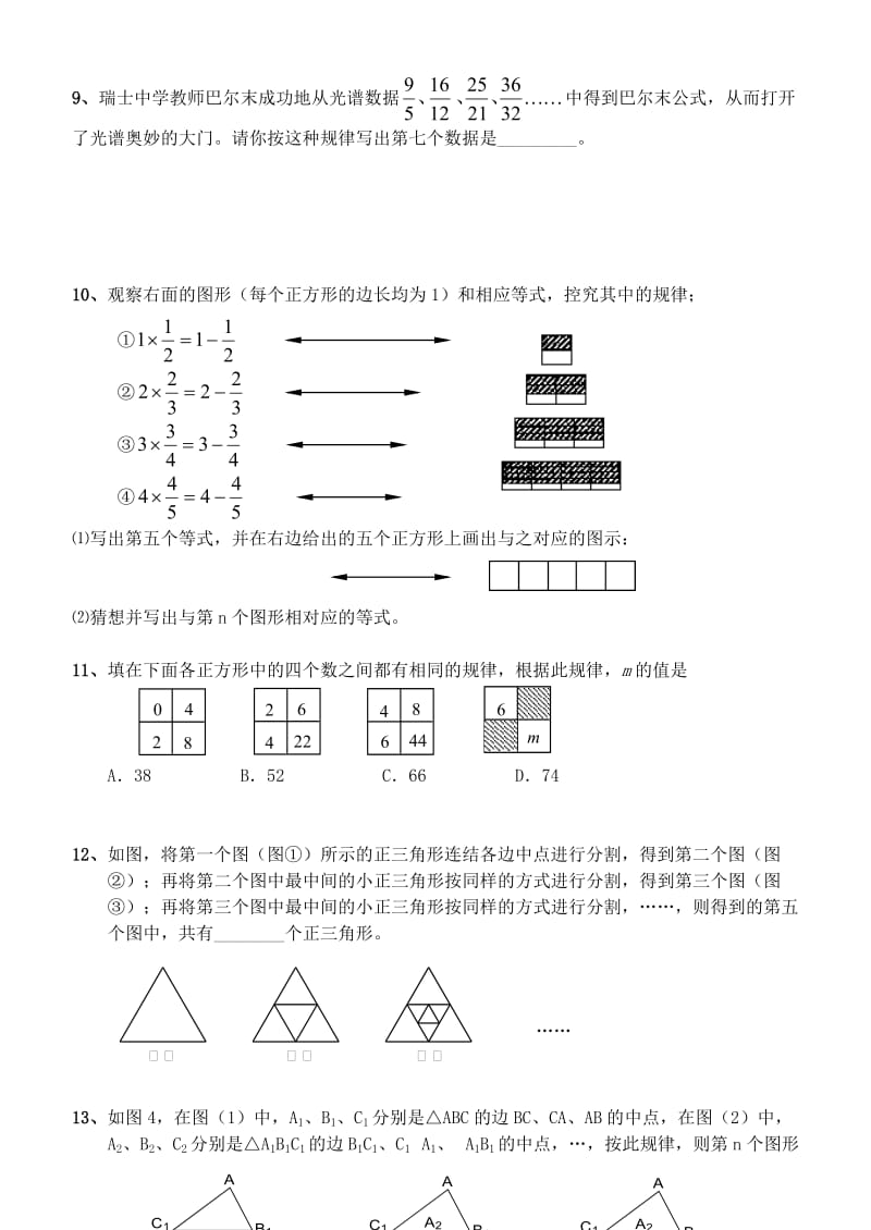 六年级数学找规律练习.doc_第3页