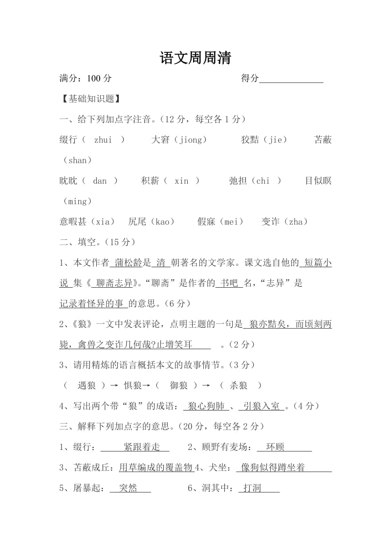 文言文《狼》专题训练.doc_第1页