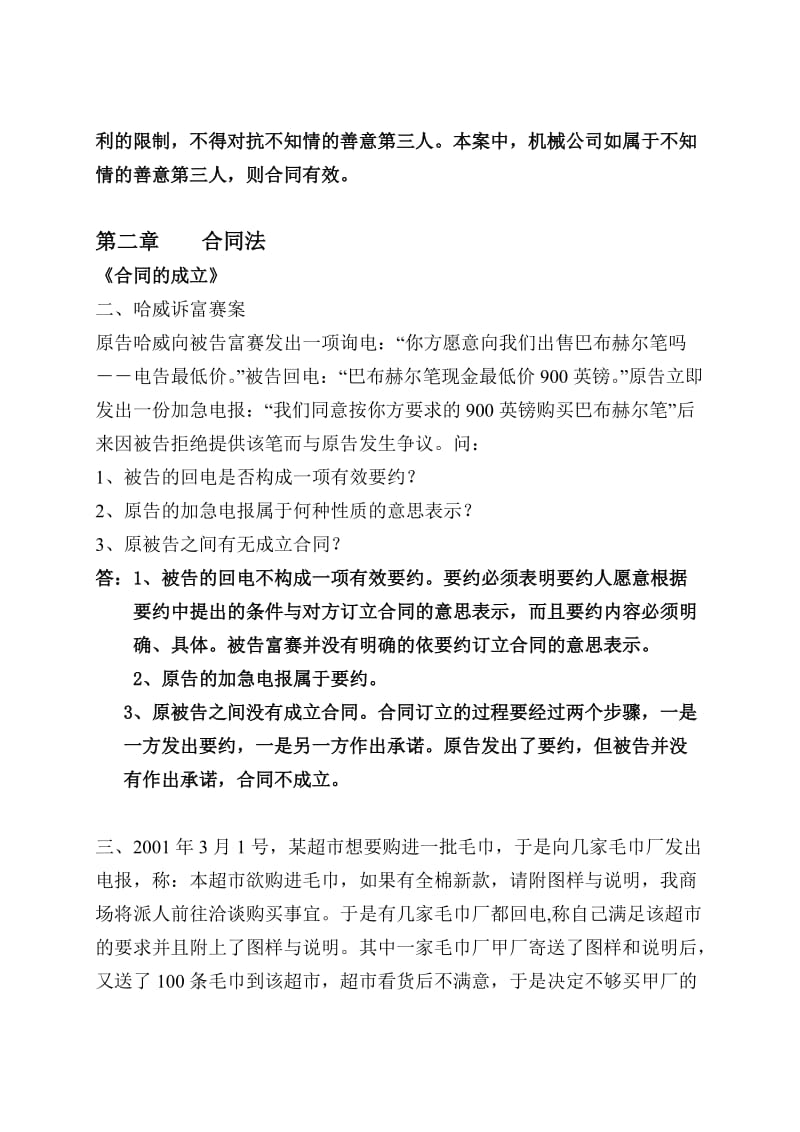 国际商法案例习题与答案详解.doc_第2页