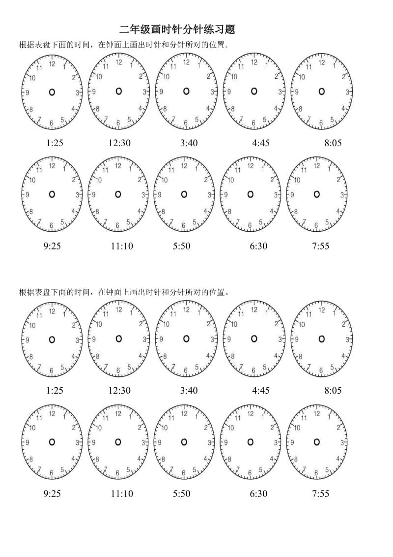 二年级画时针分针练习题.doc_第1页