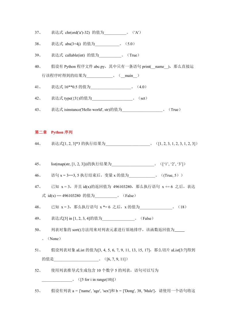 《Python程序设计》题库.doc_第3页