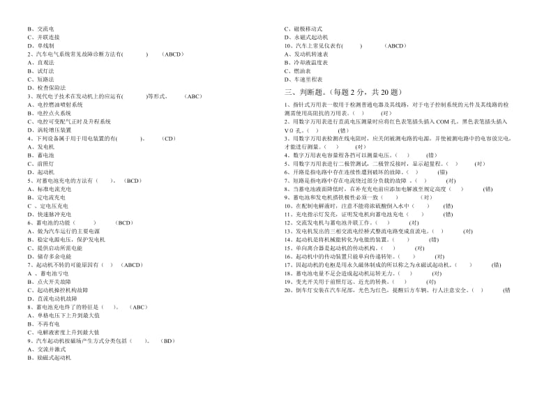 《汽车电气维修》期考试题及答案.doc_第2页