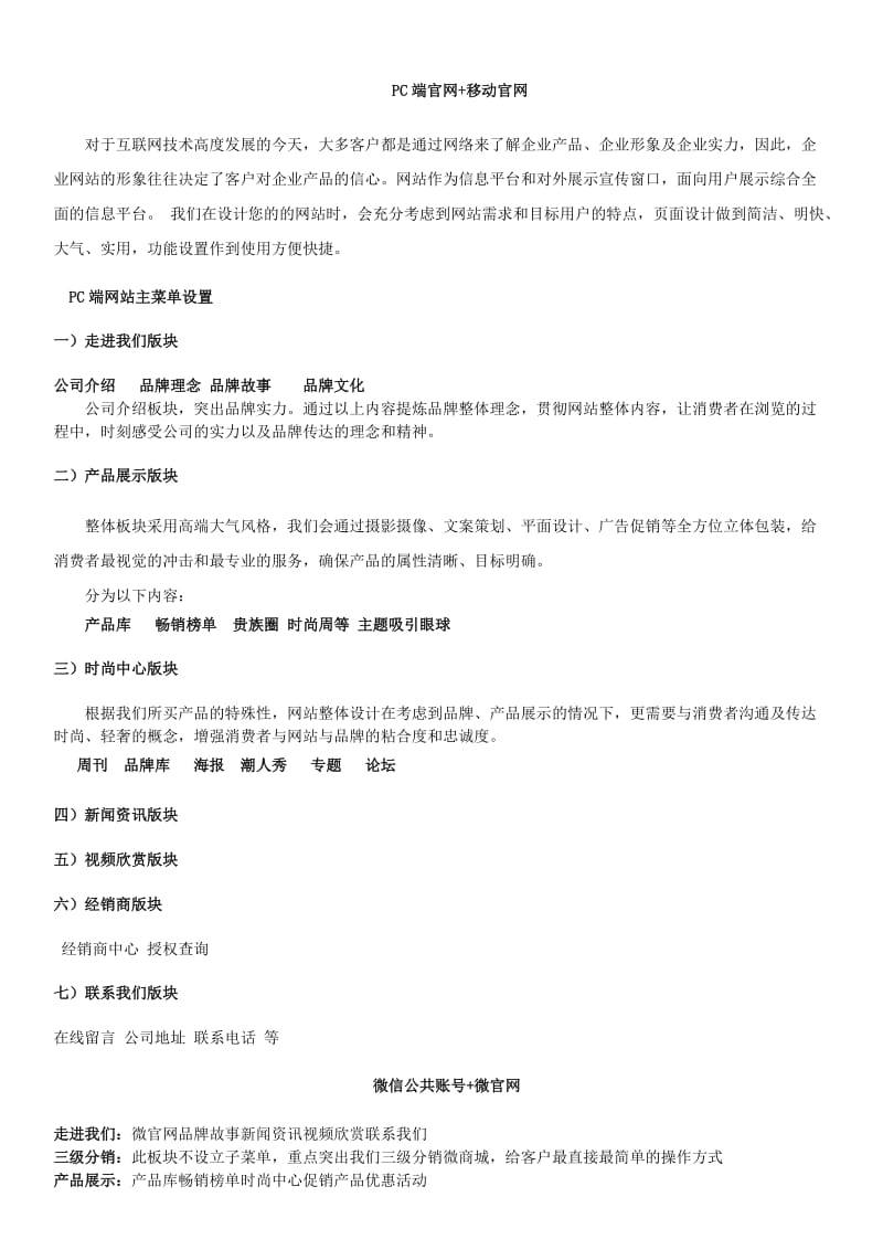 微商城建设方案.doc_第1页