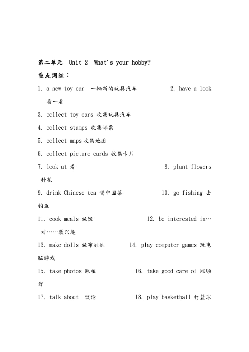 小学英语人教精通版六年级(上册)重点归纳.doc_第3页