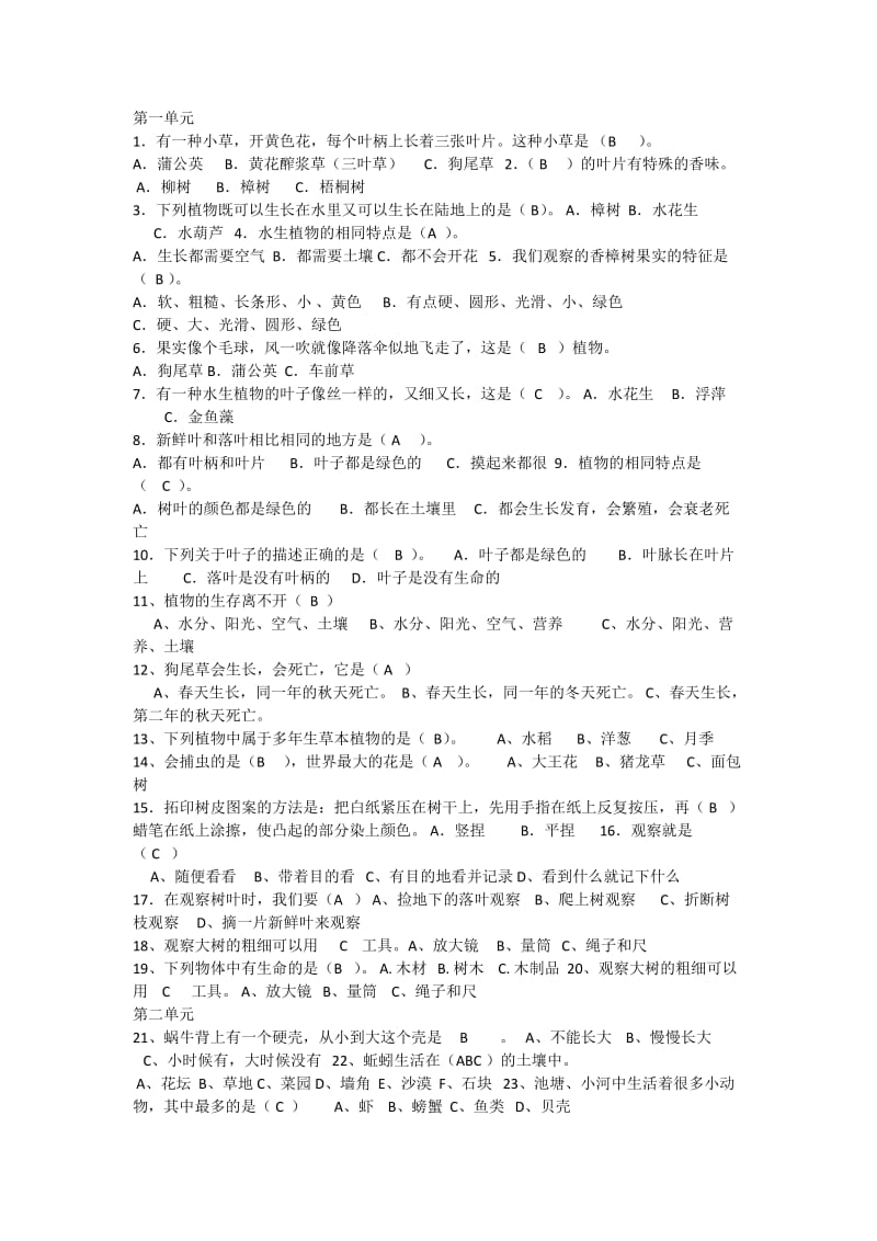 小学三年级上册科学选择题以及答案.doc_第1页