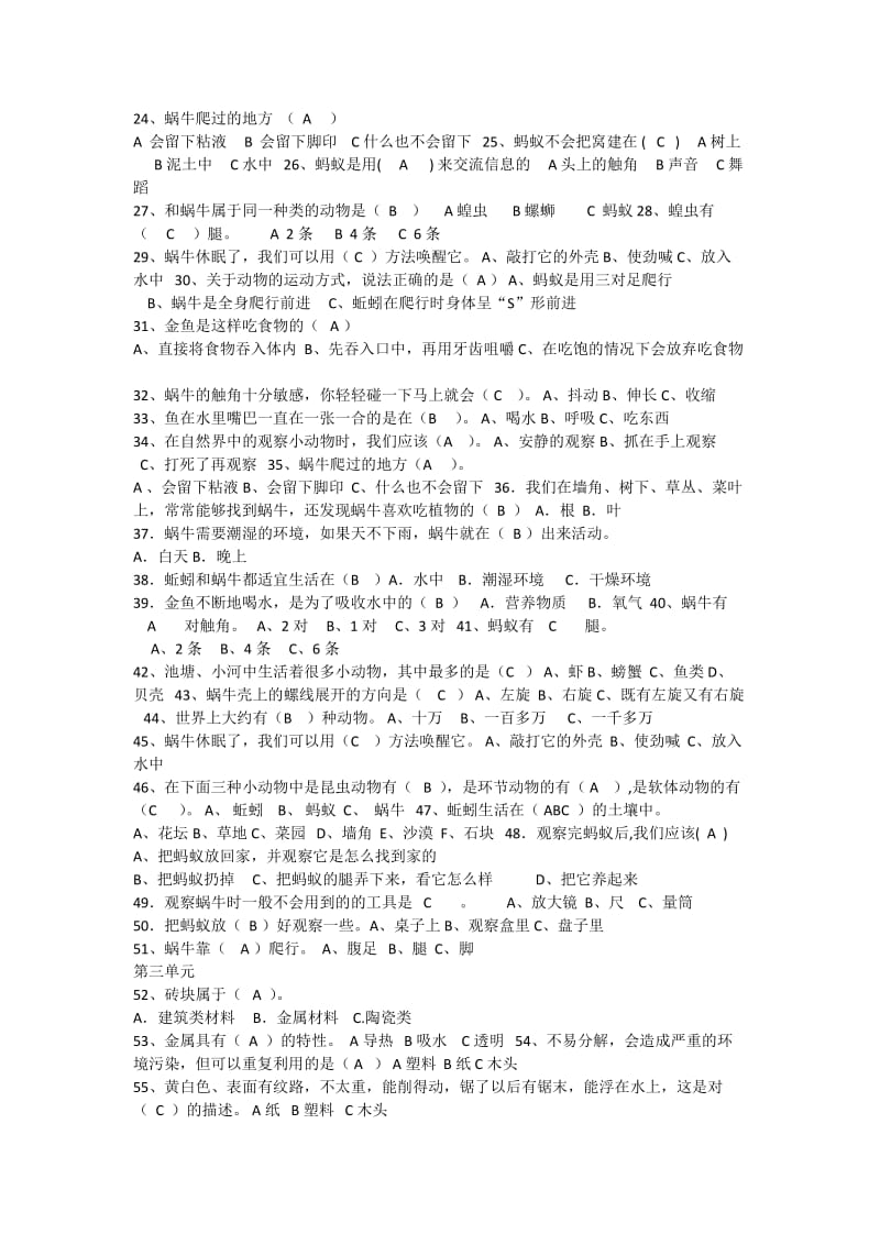 小学三年级上册科学选择题以及答案.doc_第2页