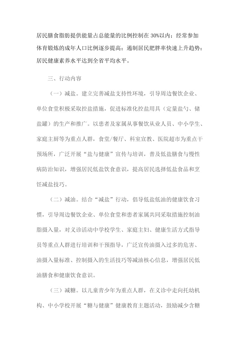 医院三减三健方案.doc_第2页