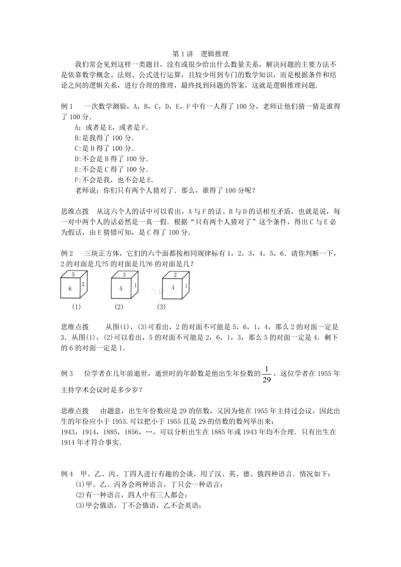 新编奥数教程6年级付答案.doc_第1页