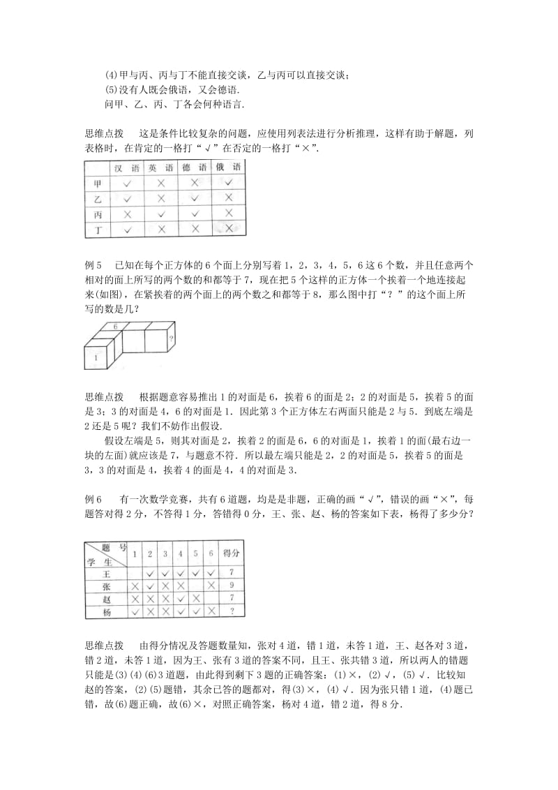 新编奥数教程6年级付答案.doc_第2页