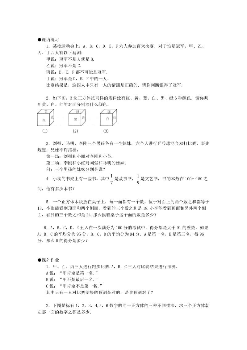 新编奥数教程6年级付答案.doc_第3页