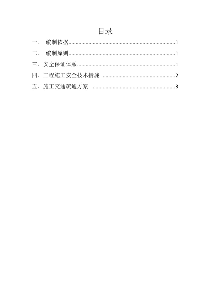 道路绿化安全施工专项方案.doc_第3页