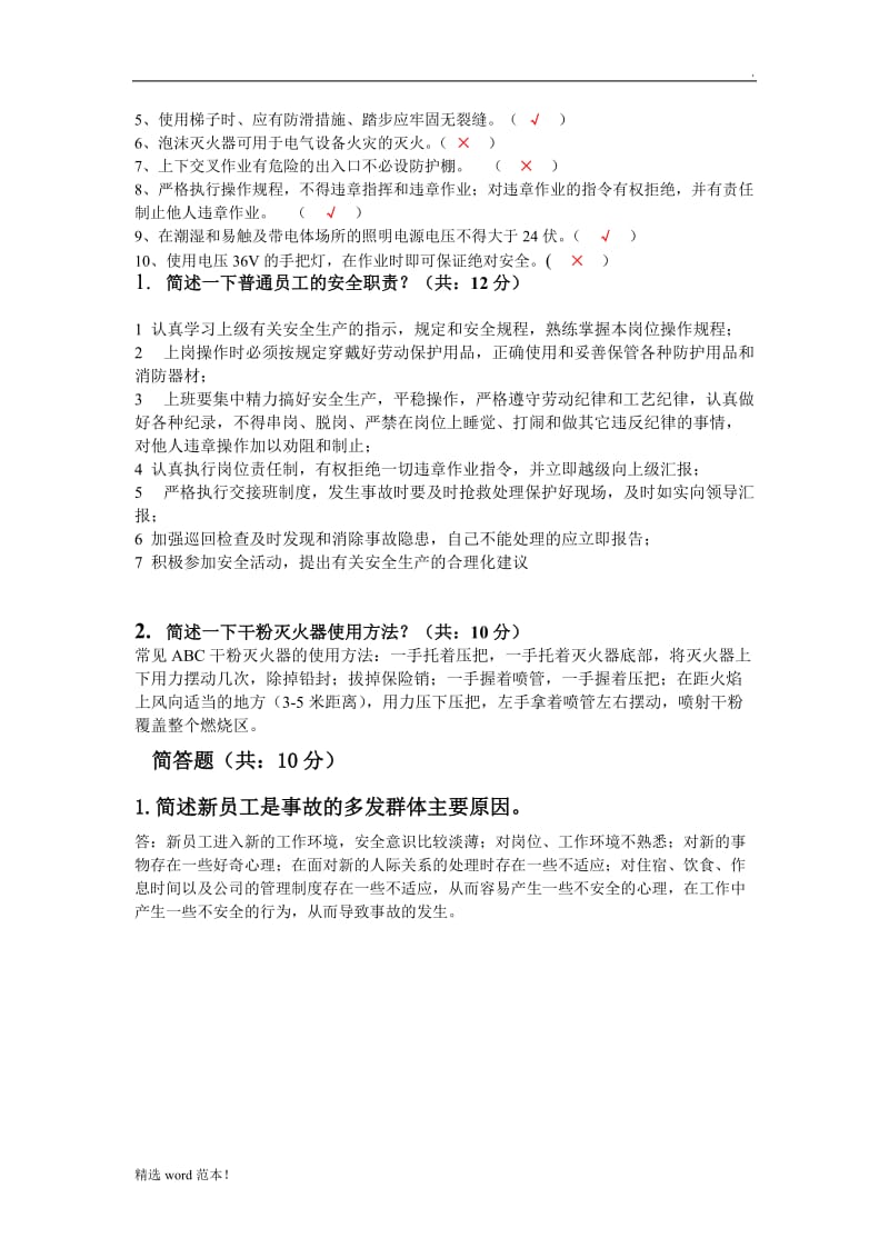 员工三级安全教育培训试题.doc_第2页