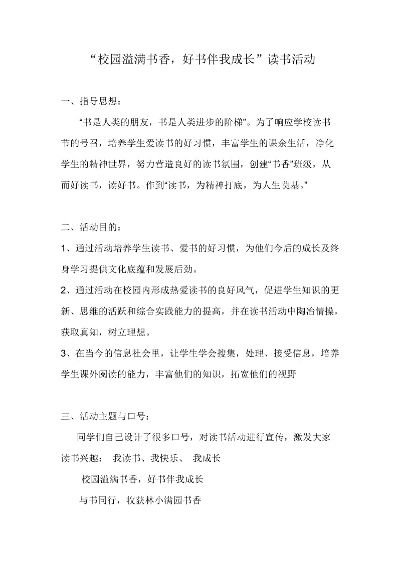 读书活动计划及过程.doc_第1页