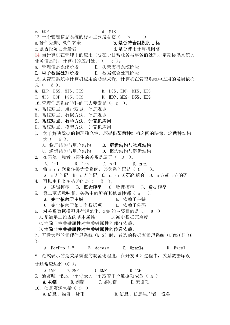 管理信息系统(附完整答案).doc_第2页