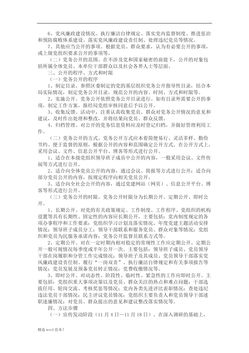 党务公开实施方案.doc_第2页