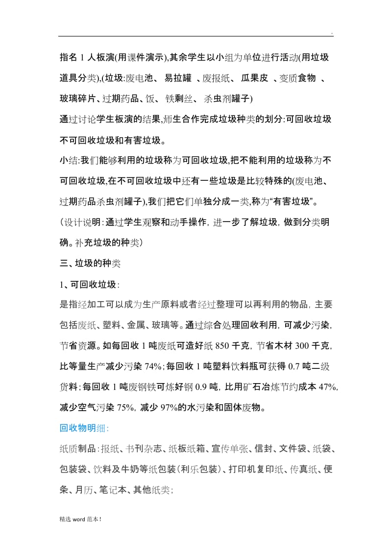 垃圾分类教案1.doc_第3页