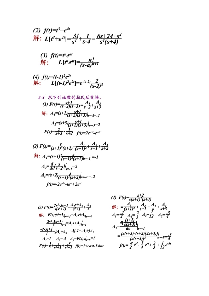 《自动控制原理》黄坚课后习题答案.doc_第2页