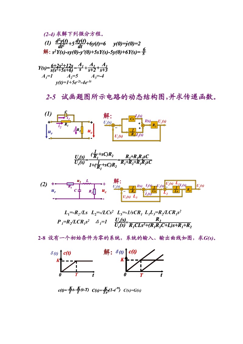 《自动控制原理》黄坚课后习题答案.doc_第3页