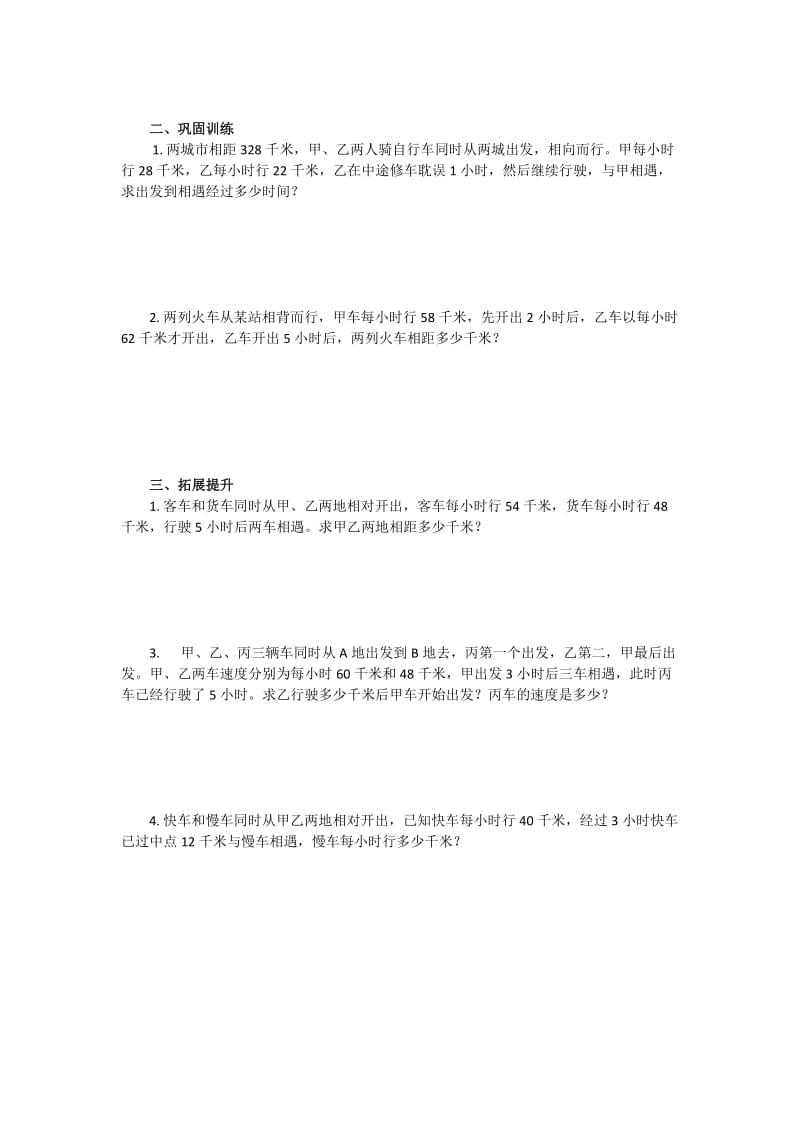 五年级奥数行程问题(追及相遇+火车过桥).doc_第2页