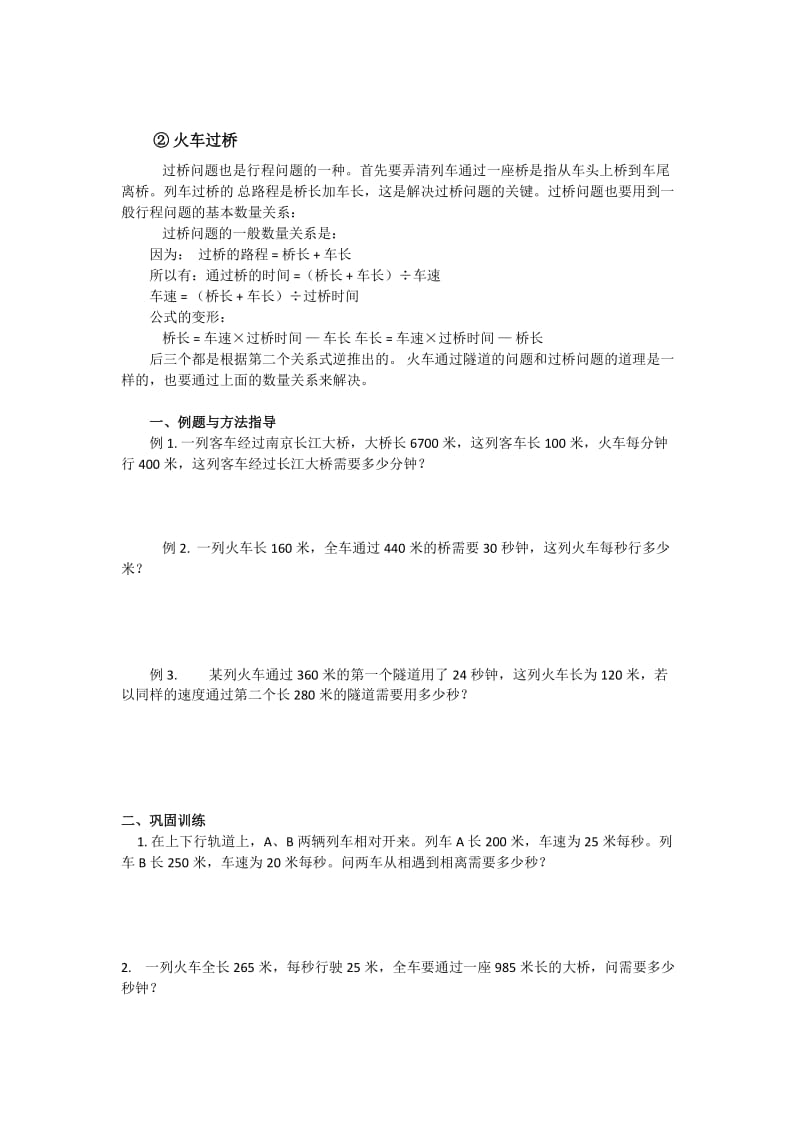 五年级奥数行程问题(追及相遇+火车过桥).doc_第3页