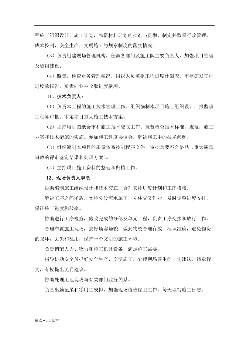 公路改扩建工程施工组织设计.doc_第2页