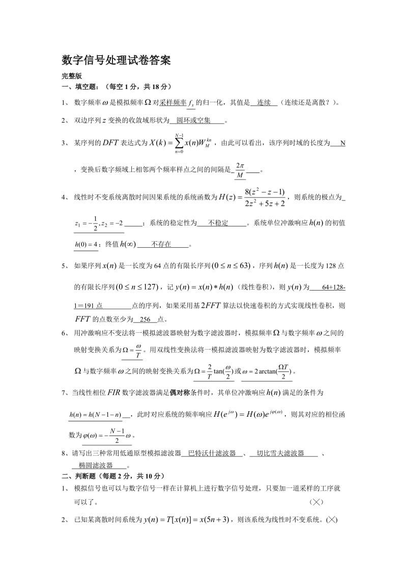 数字信号处理试卷及详细答案.doc_第1页