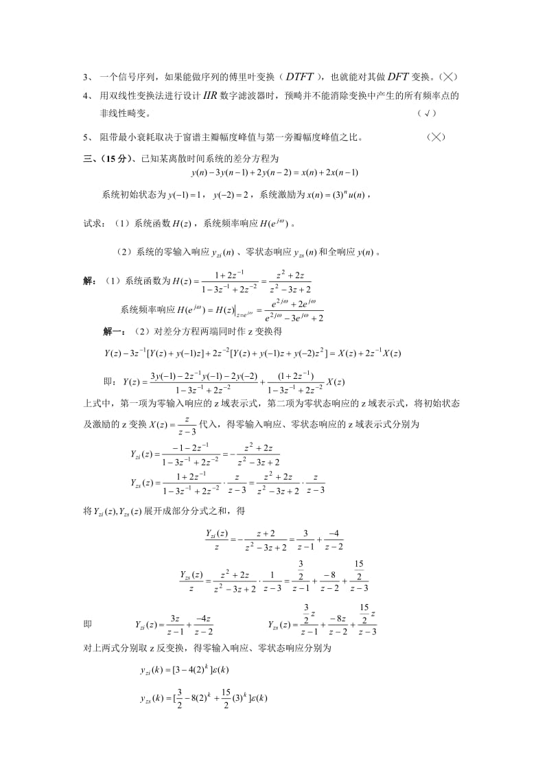 数字信号处理试卷及详细答案.doc_第2页