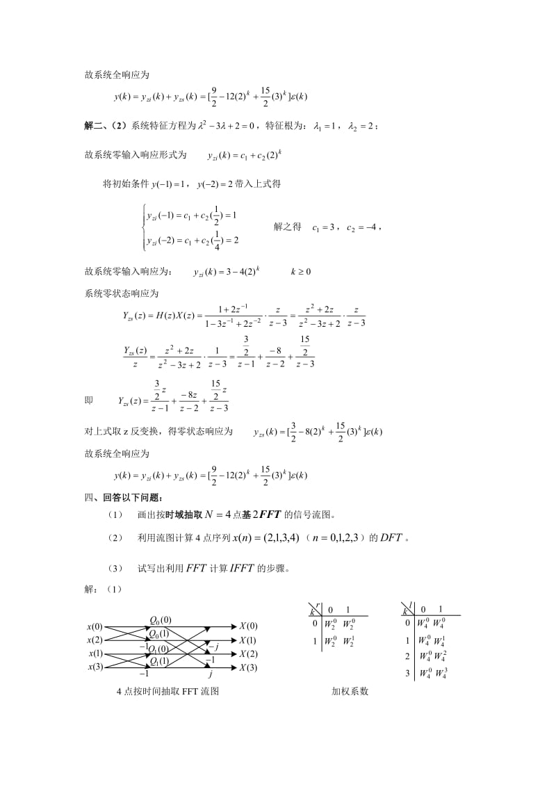 数字信号处理试卷及详细答案.doc_第3页