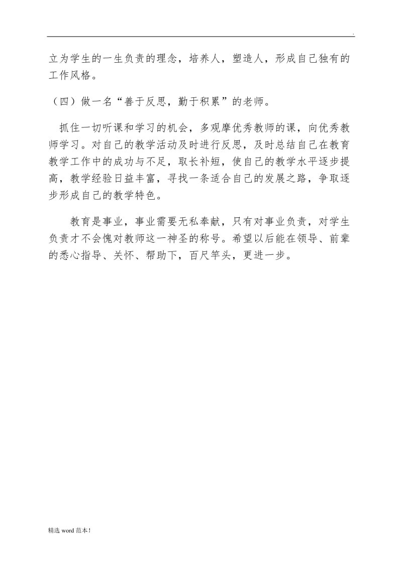 骨干教师个人发展三年规划.doc_第3页