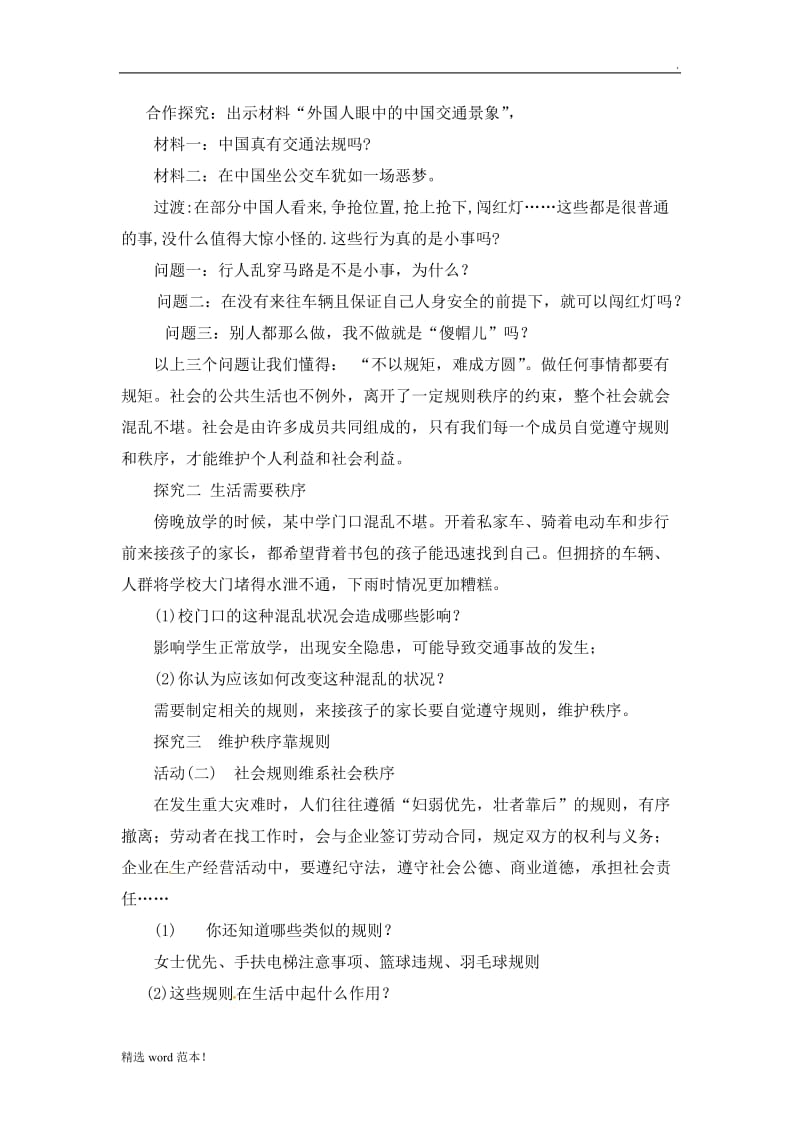 《维护秩序》教学设计.doc_第2页