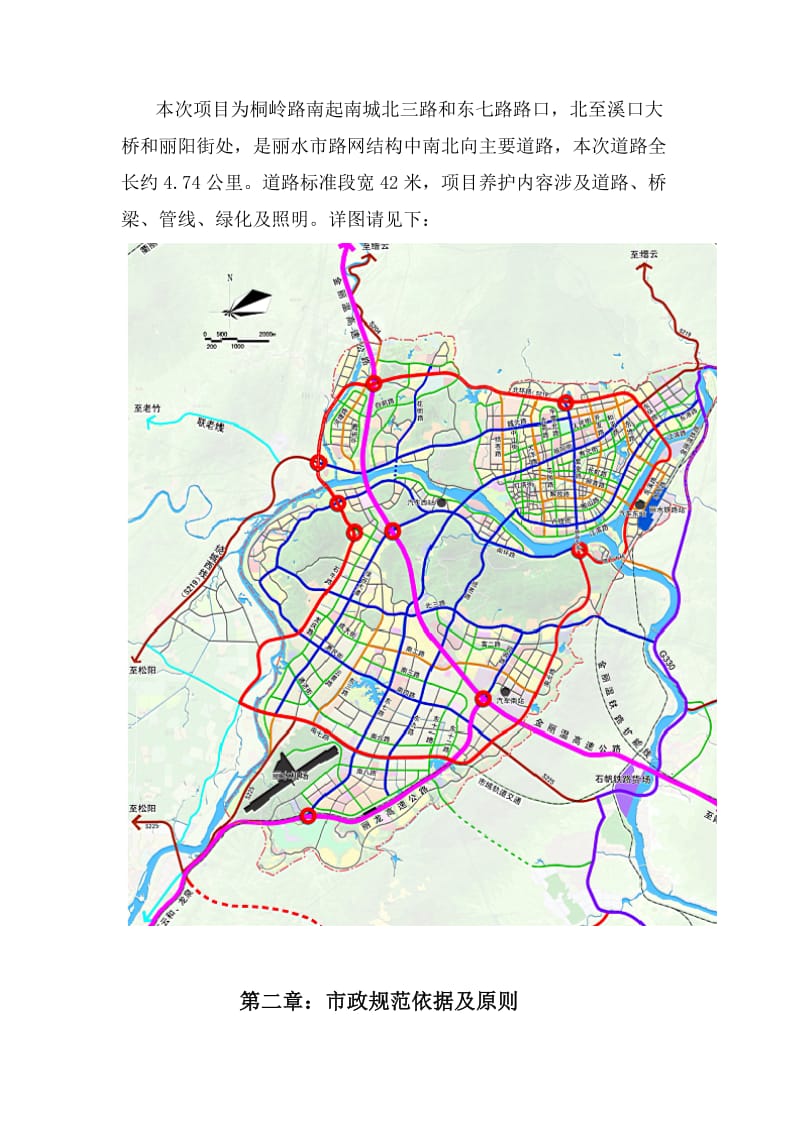 道路养护投标方案.doc_第3页