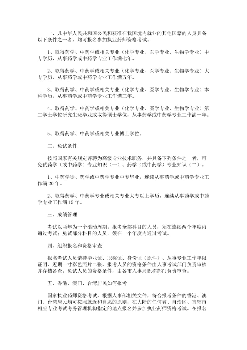 执业药师考试.doc_第2页