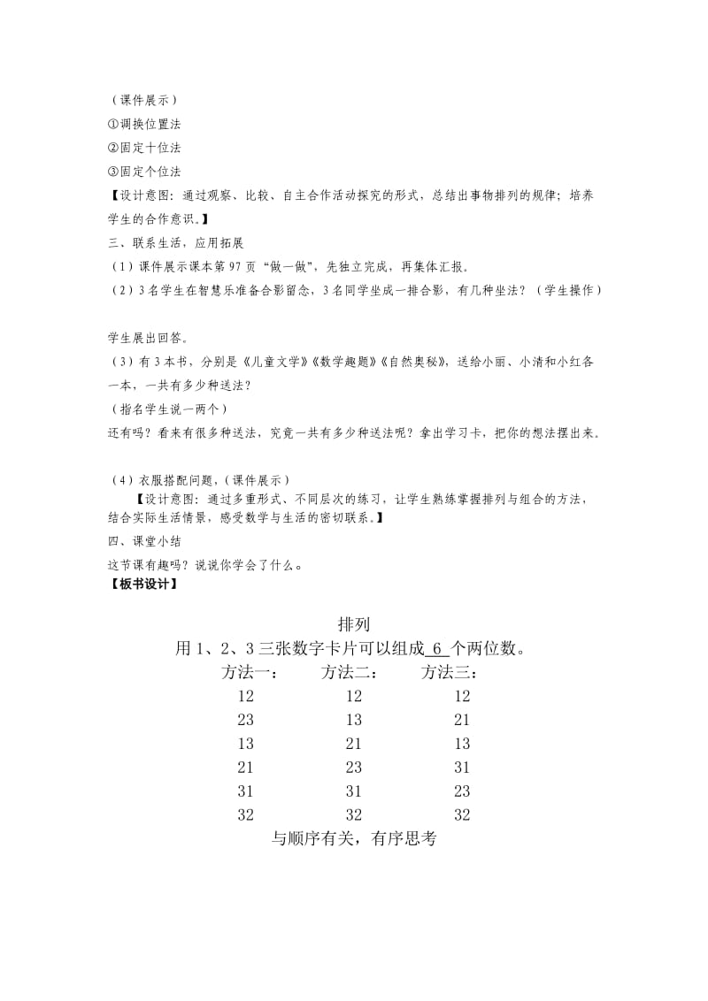 二年级上册数学广角-搭配(一)例1教案.doc_第2页