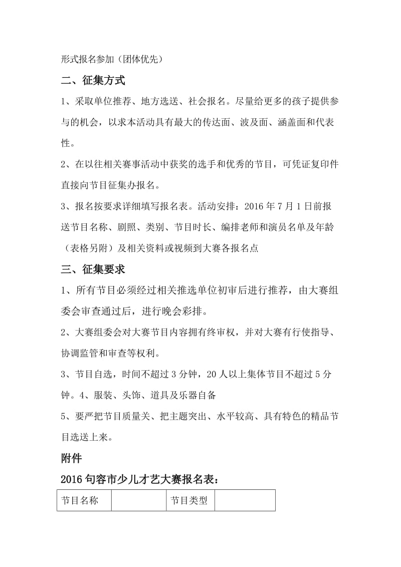 少儿才艺大赛策划书.doc_第3页