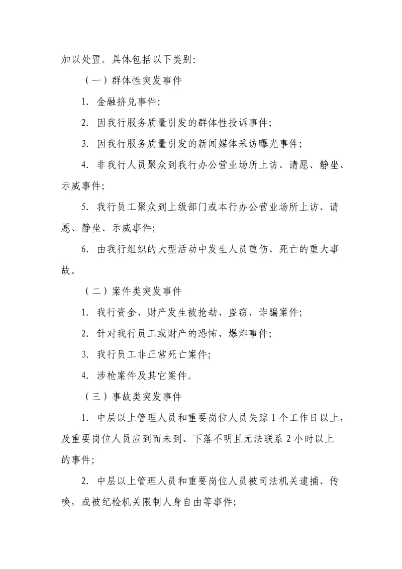 成都银行突发事件应急处置预案.doc_第3页