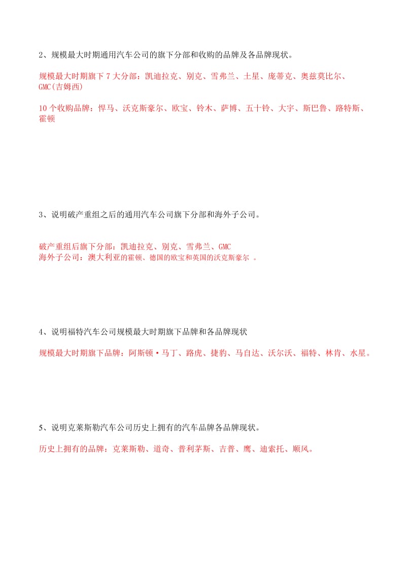 汽车文化练习和答案解析.doc_第2页