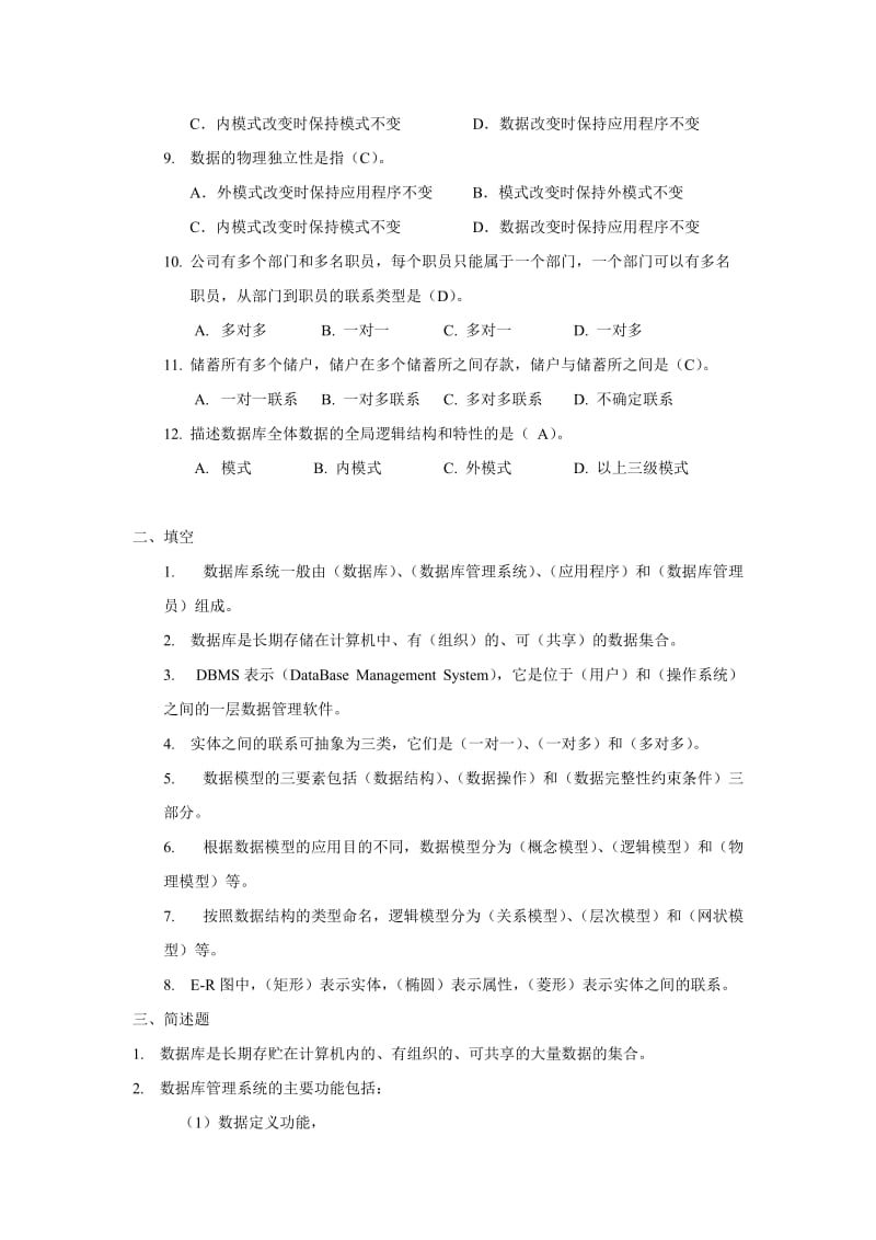 数据库系统 包括题目和答案.doc_第2页