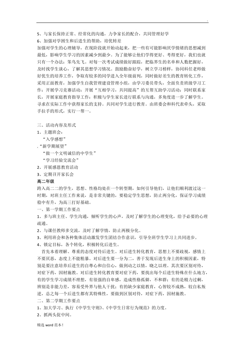 高中班主任三年带班规划.doc_第2页