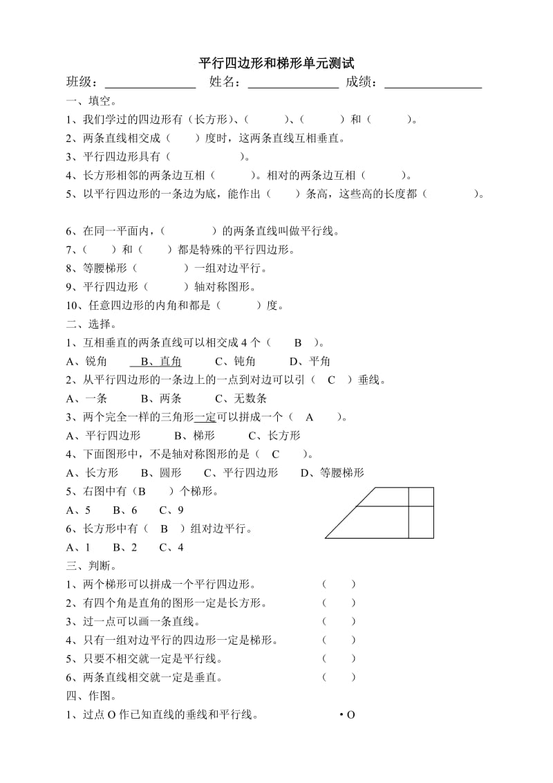 四年级数学上册平行四边形和梯形单元测试.doc_第1页