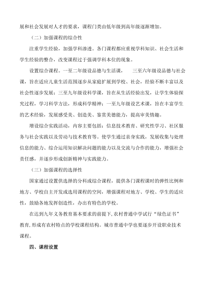 课程设置及实施方案.doc_第2页