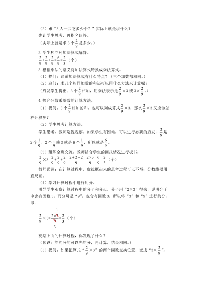 人教版小学六年级数学上册全册教案.doc_第3页