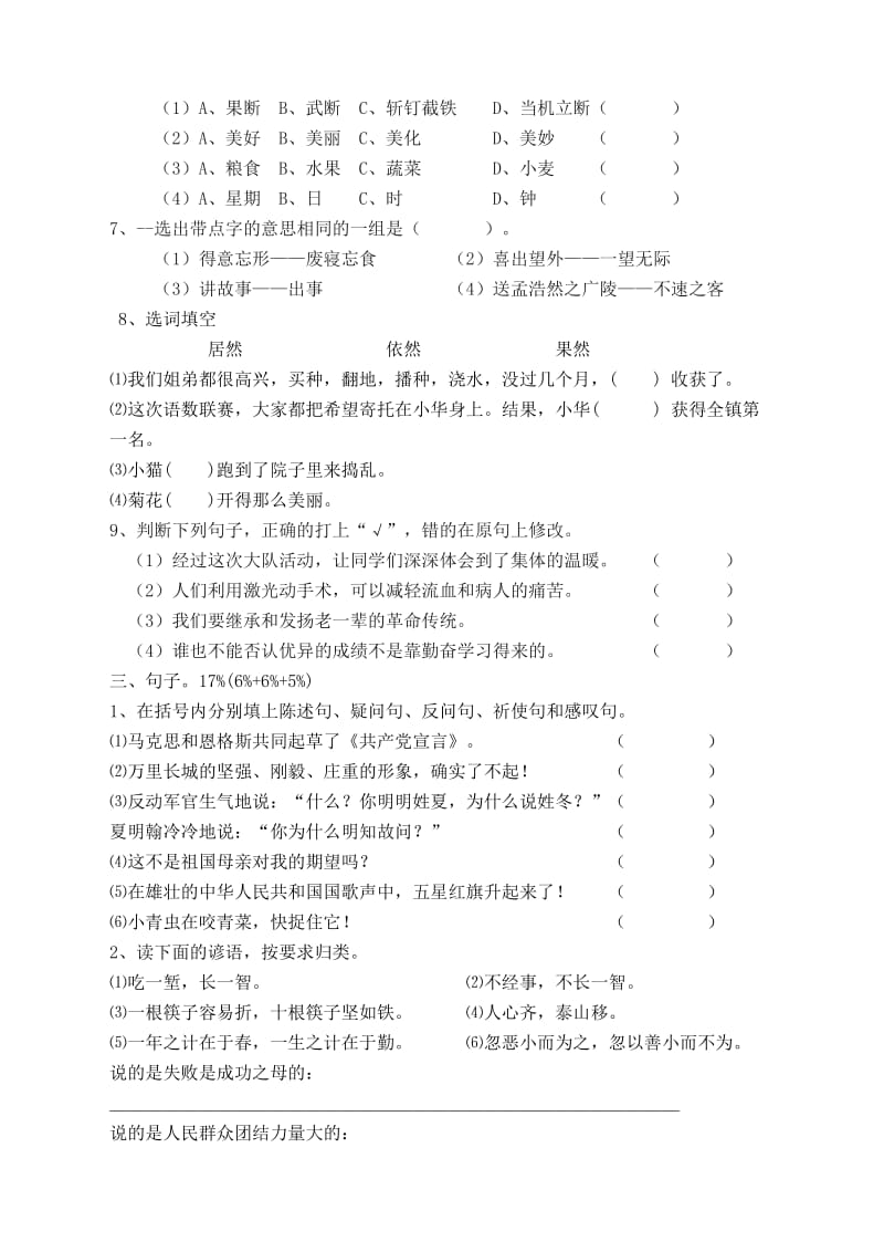 人教版小学六年级语文素养试卷.doc_第2页