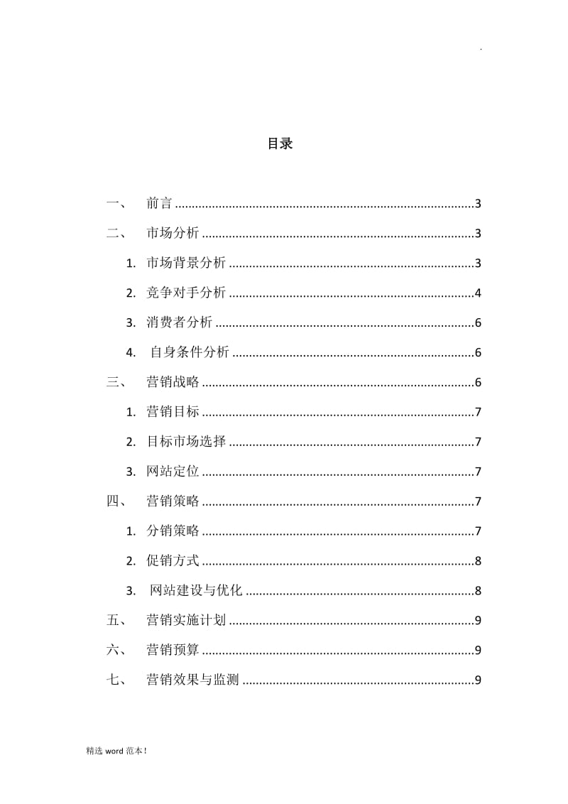 咖啡营销策划书.doc_第2页