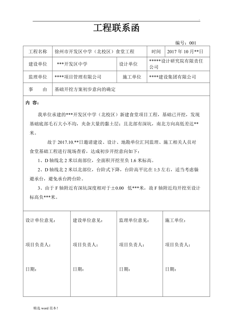 工程联系函标准格式.doc_第1页