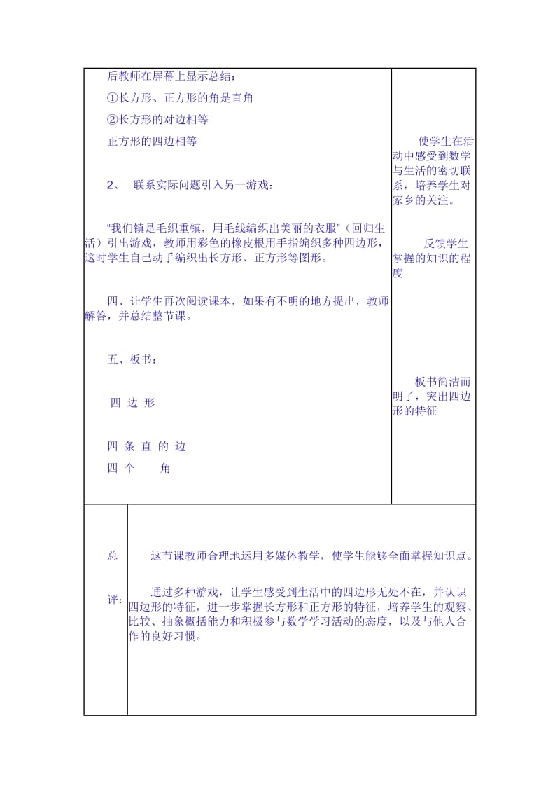 二年级语文听课评课记录.doc_第3页