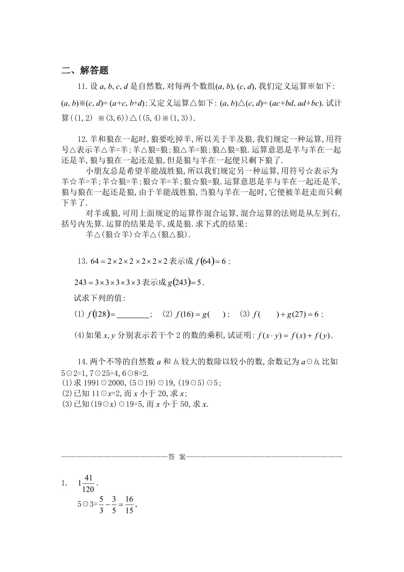 六年级定义新运算.doc_第2页