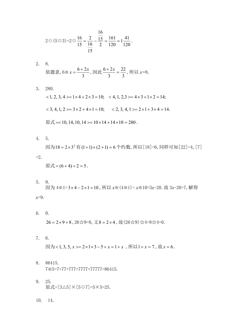 六年级定义新运算.doc_第3页