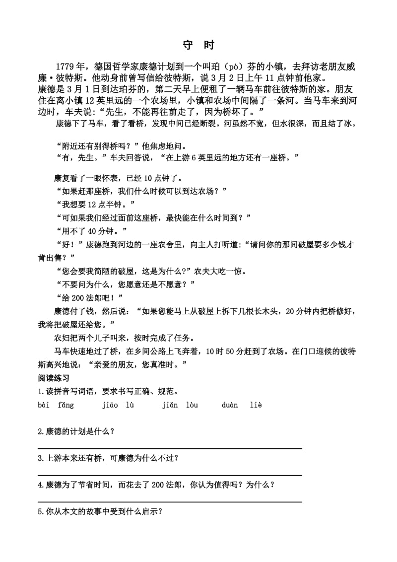 小学语文阅读训练80(四年级).doc_第1页