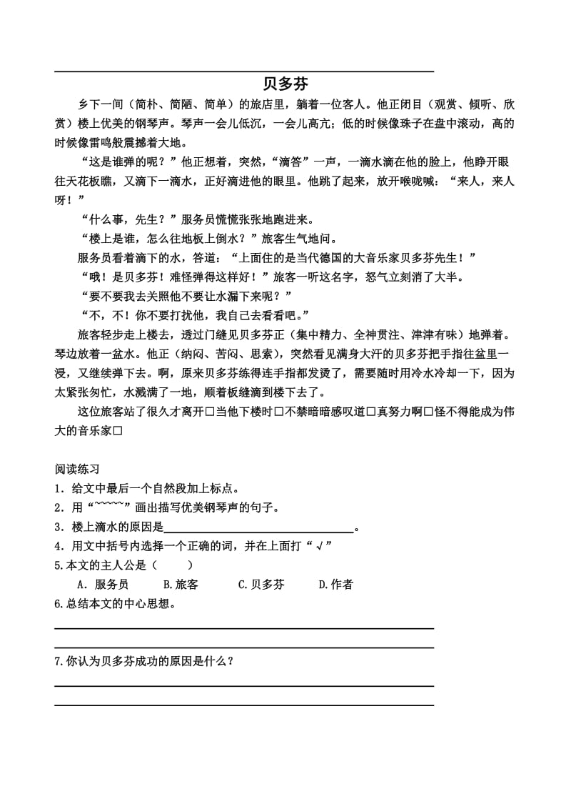 小学语文阅读训练80(四年级).doc_第2页